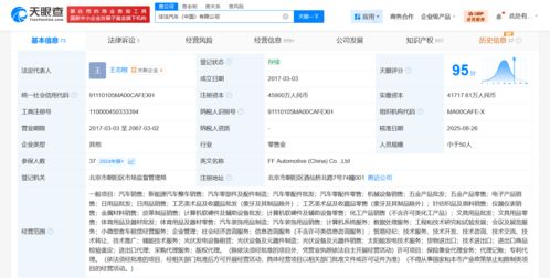 法法汽車增資至4.59億，拓展計算機軟硬件及輔助設備零售業務